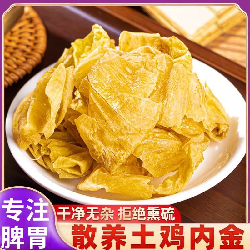 鸡内金的功效中药材官方旗舰店图片