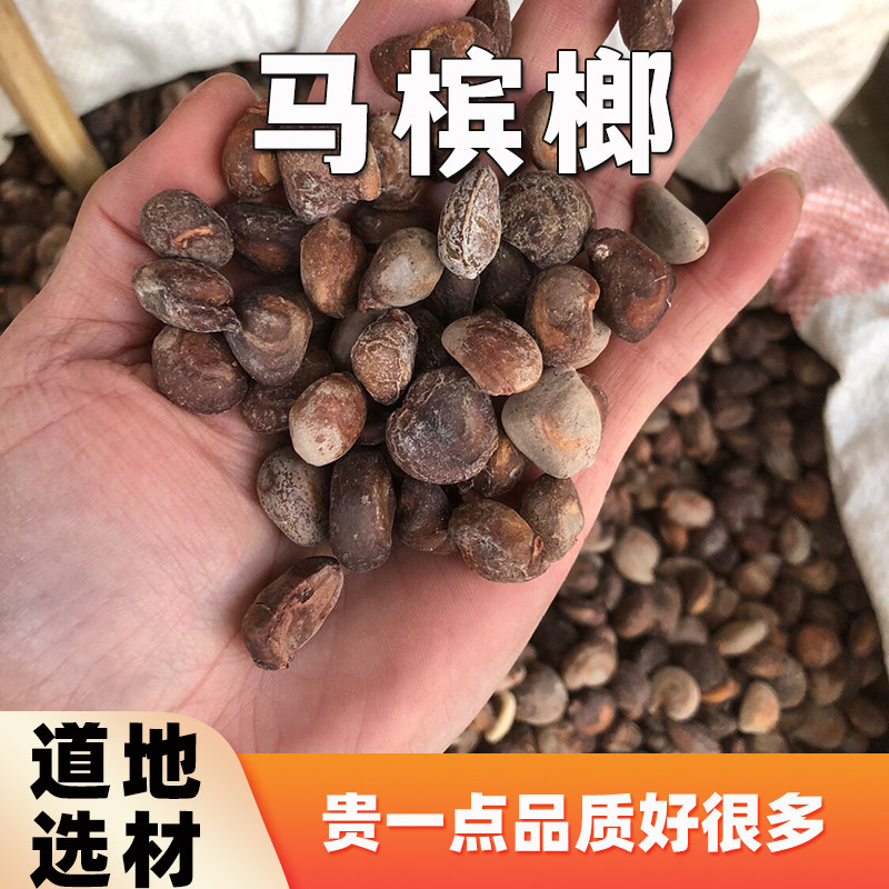 马槟榔果中药材槟榔片香料大腹子干果批发槟榔片烟灰烟碱正品