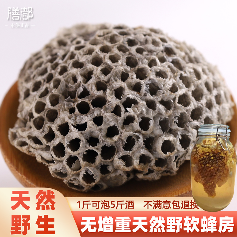 膳都蜂房中药材软蜂房野生马蜂窝小大眼蜂巢露蜂房硬土蜂房粉泡茶