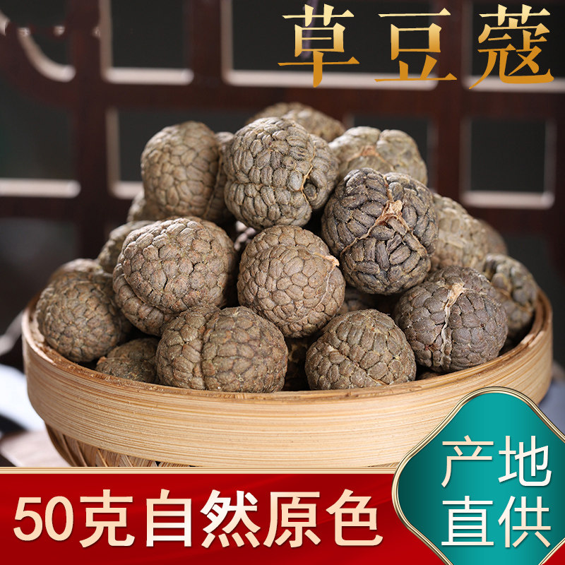 中草药草寇新货草豆蔻老蔻草扣香料选装大草寇50g中药材店铺