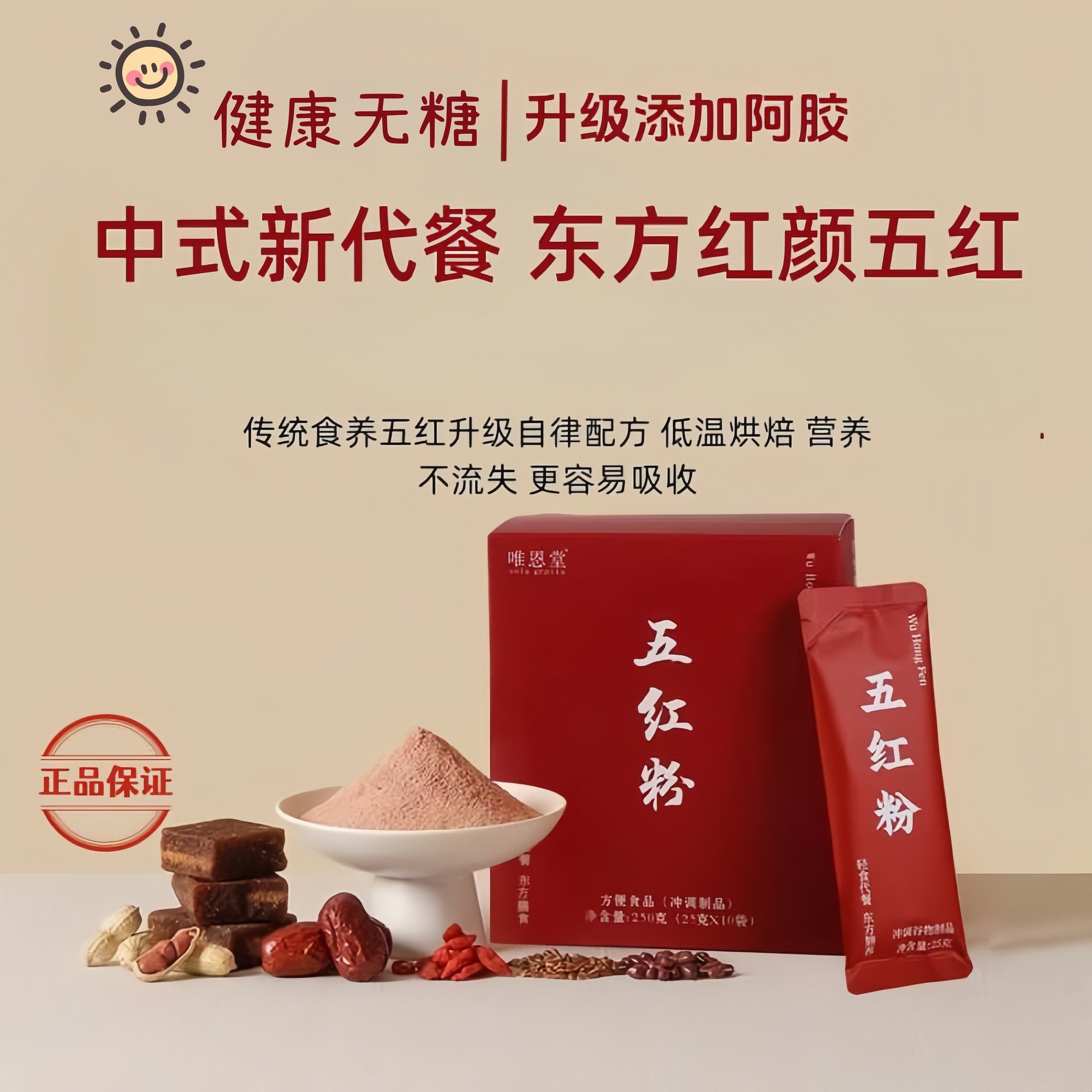 五红粉红枣枸杞即食早晚代餐女性营养五黑粉五谷杂粮非补养元气血