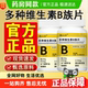 谯山谷多种维生素B族片正品 官方旗舰店男士 锌硒镁牡蛎药房同售