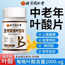 北京同仁堂叶酸片100片中老年男女士吃的叶酸片非活性官方旗舰店
