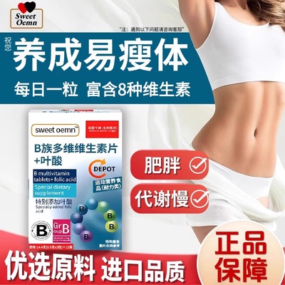 维生素b族复合片促进新陈代谢