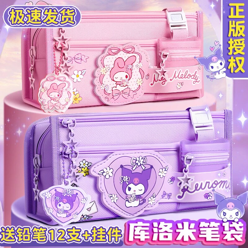 库洛米笔袋女孩小学生文具盒女生2026新款可爱美乐蒂文具袋铅笔盒