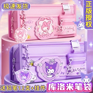库洛米笔袋女孩小学生文具盒女生2026新款可爱美乐蒂文具袋铅笔盒