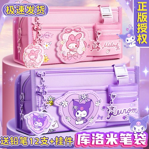 库洛米笔袋女孩小学生文具盒女生2026新款可爱美乐蒂文具袋铅笔盒