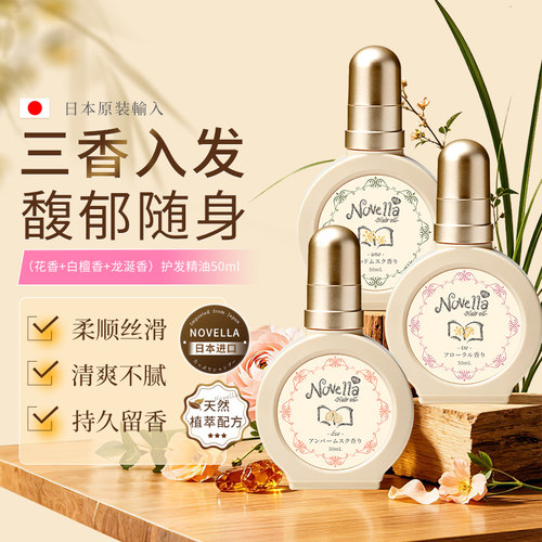 那绯澜改善毛躁修复柔顺护发精油