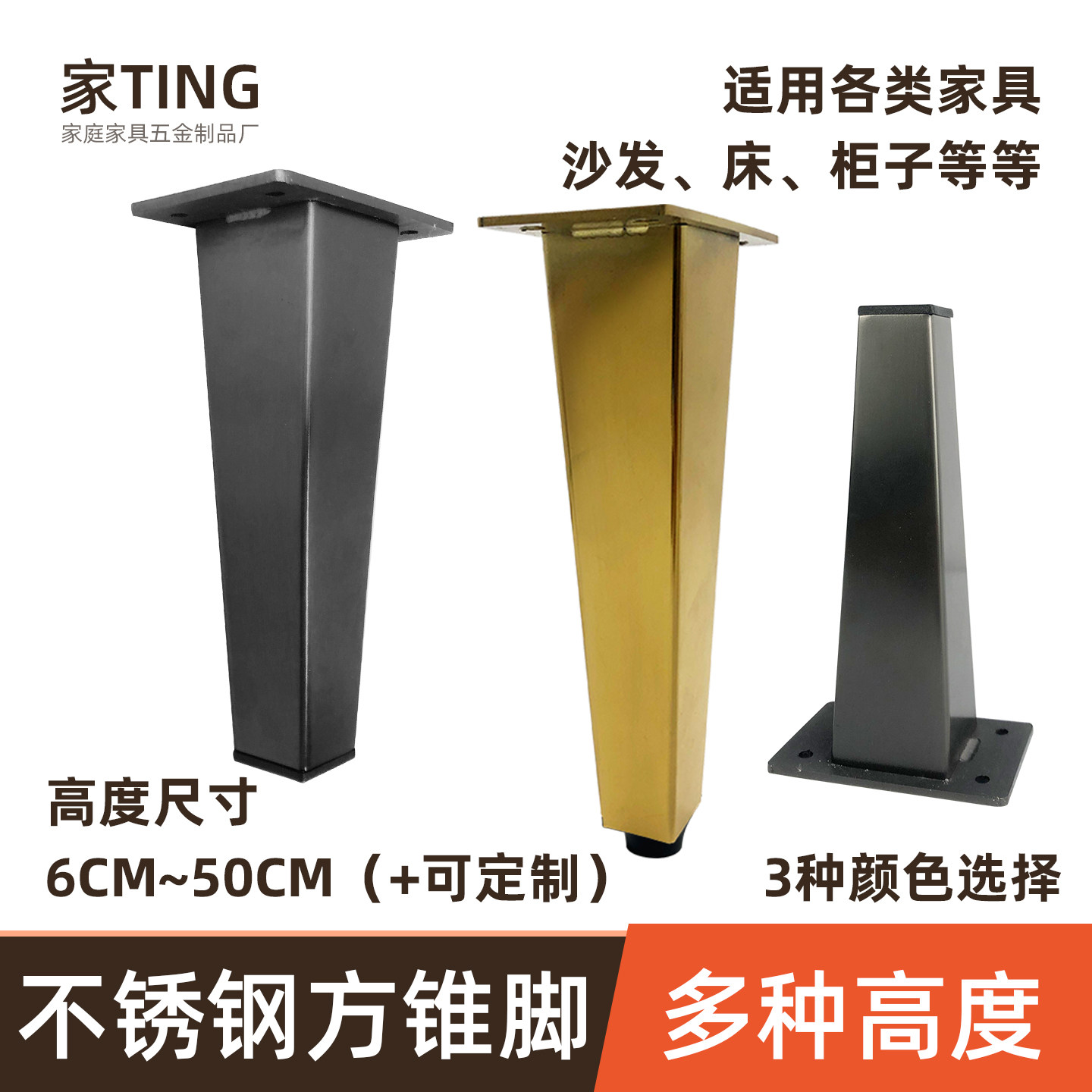 不锈钢方锥家具脚柜脚茶几腿床脚浴室柜支撑脚架橱柜脚沙发脚T101