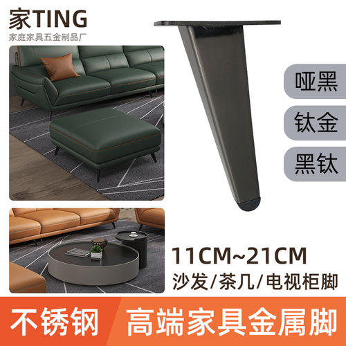 不锈钢支撑腿沙发脚家TING床脚