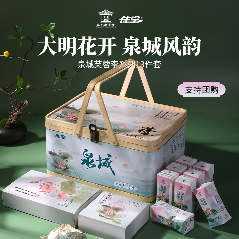 【泉城好礼】佳宝泉城酸奶荷花芙蓉李竹篮礼盒山东济南特产伴手礼
