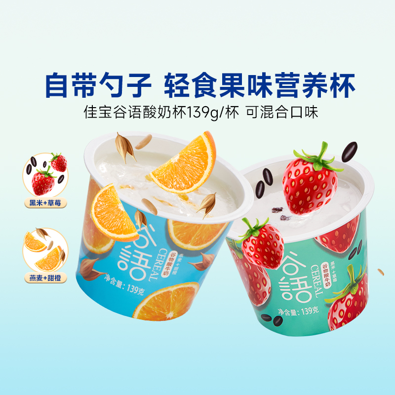 佳宝谷语燕麦+甜橙味6杯