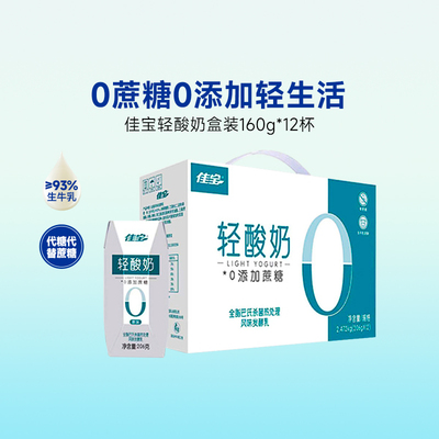 佳宝轻酸奶零添加蔗糖全脂巴氏杀菌热处理风味发酵乳 206g*12盒