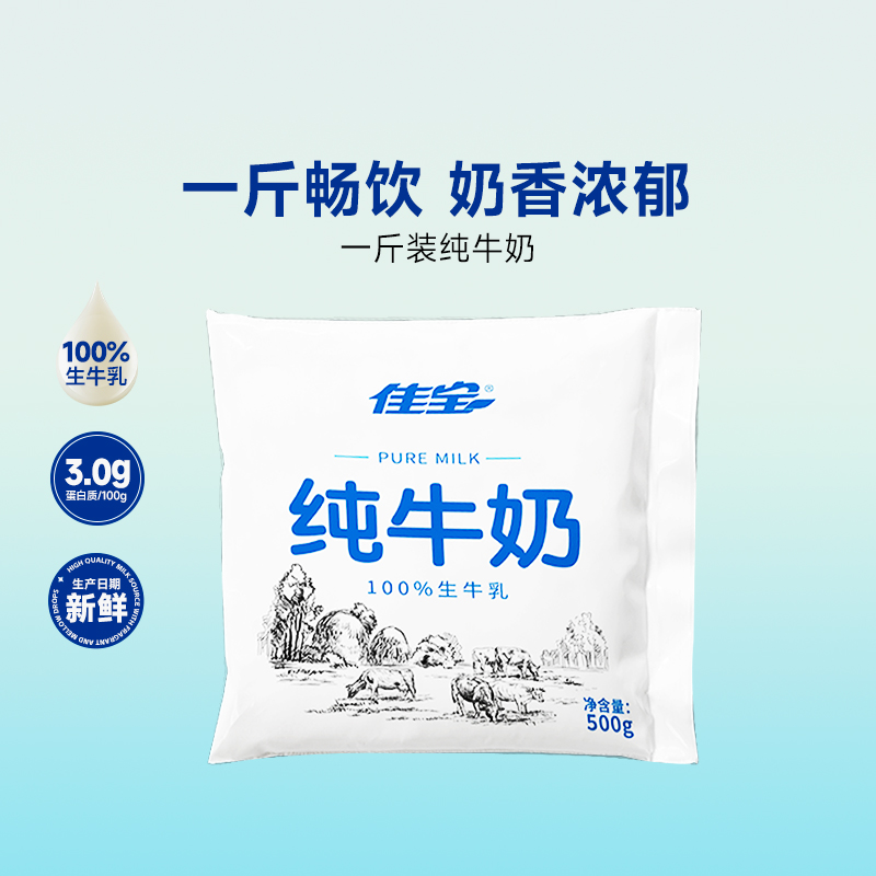 佳宝【一斤装纯牛奶】100%生牛乳奶香超浓郁一袋喝过瘾 500g*5袋