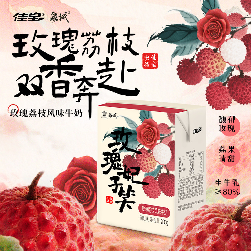 【新品】佳宝玫瑰妃子笑风味牛奶生牛乳≥80%整箱装  200g*6盒/箱,咖啡/麦片/冲饮,调制乳（风味奶）,淘宝优惠券,粉丝福利购,淘宝优惠卷
