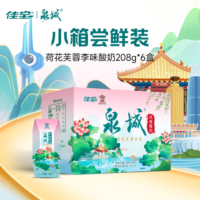 佳宝泉城系列小箱装荷花酸奶把子肉酸奶栀子玫瑰济南特产伴手礼