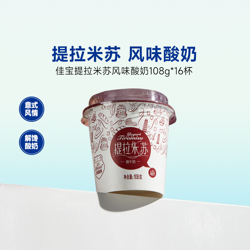 佳寶提拉米蘇酸牛奶108g*16杯