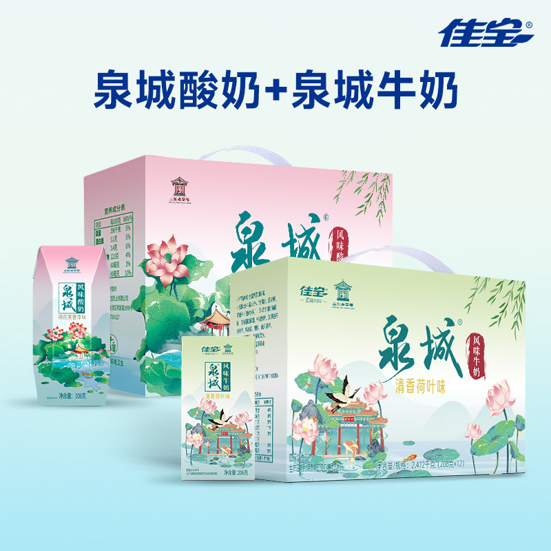 【泉城好礼】佳宝泉城系列荷花芙蓉李酸奶济南特产整箱 208g*12盒
