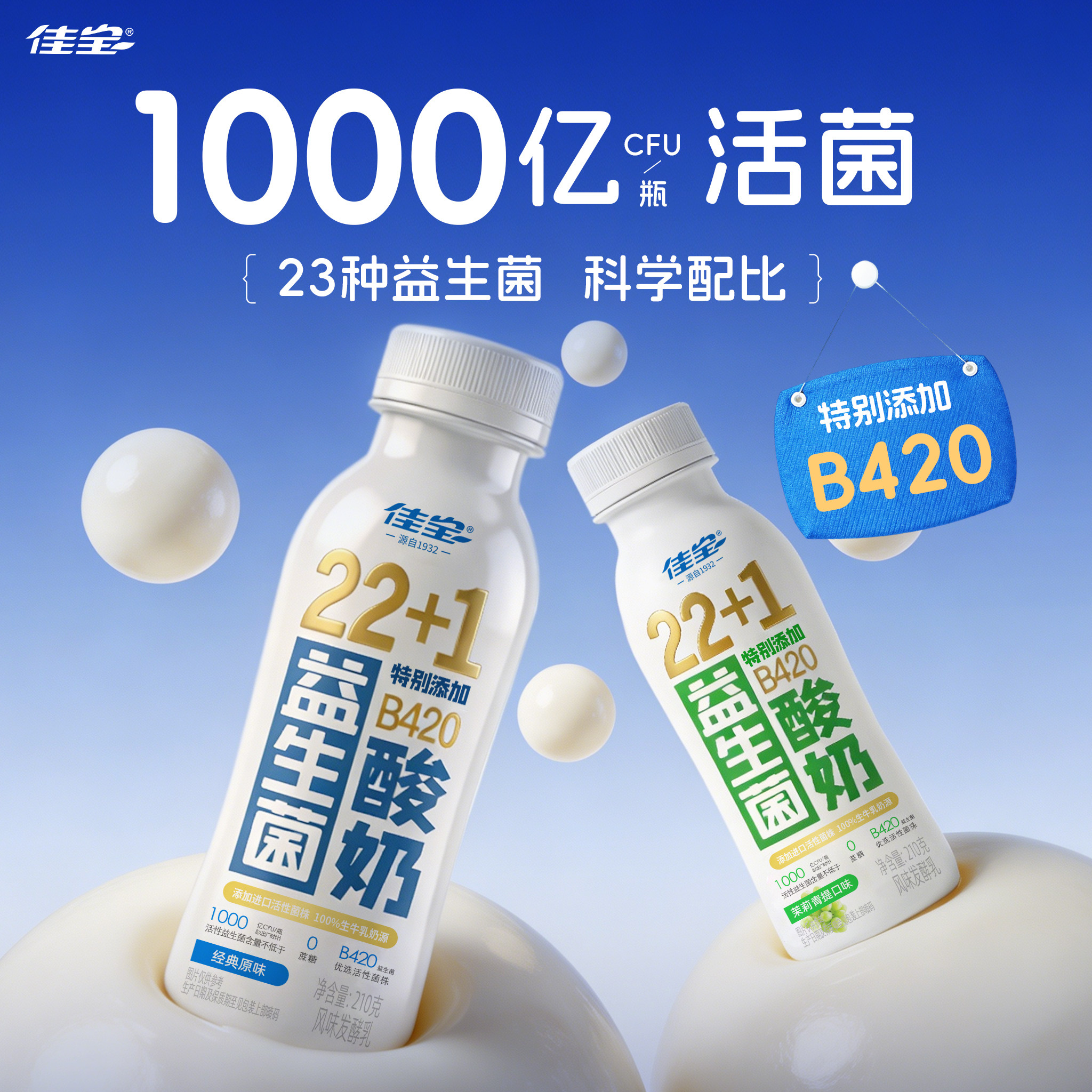 【直播专属】佳宝B420益生菌酸奶0蔗糖低温发酵乳顺丰包邮210g/瓶图片
