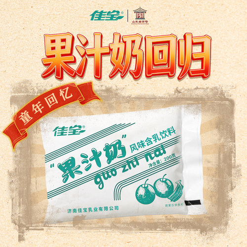 【童年回忆！】济南佳宝果汁奶低温含乳饮料添加香蕉汁 200g/袋