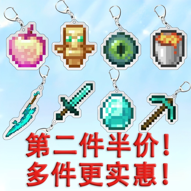 我的世界钥匙扣背包挂件亚克力ins钻石剑玩具Minecraft附魔金苹果