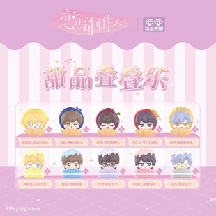 恋与制作人 甜品叠叠乐盲盒 李泽言白起许墨周棋洛凌肖