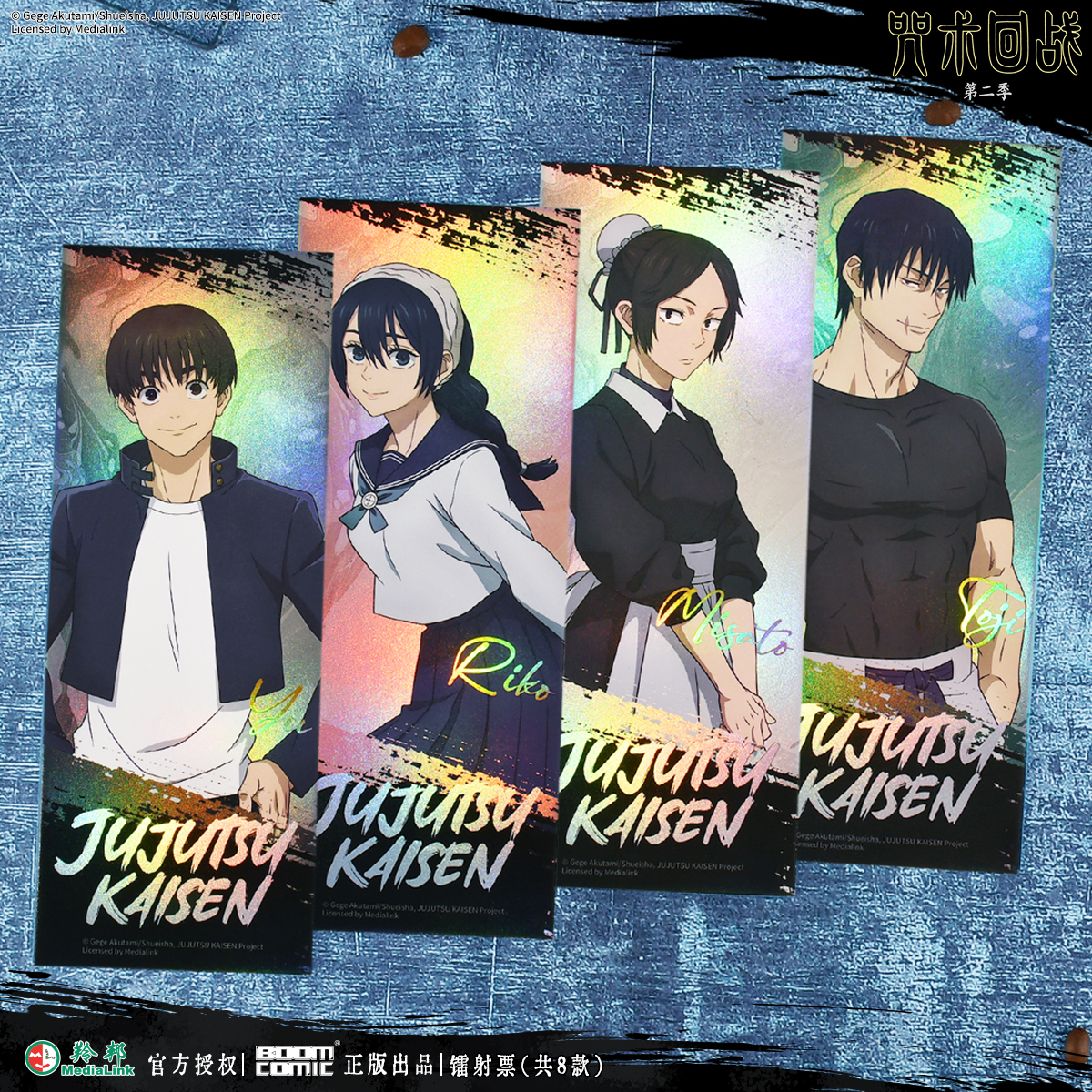 正版咒术回战第二季炫彩镭射票/书签 五条悟夏油杰伏黑甚尔官谷