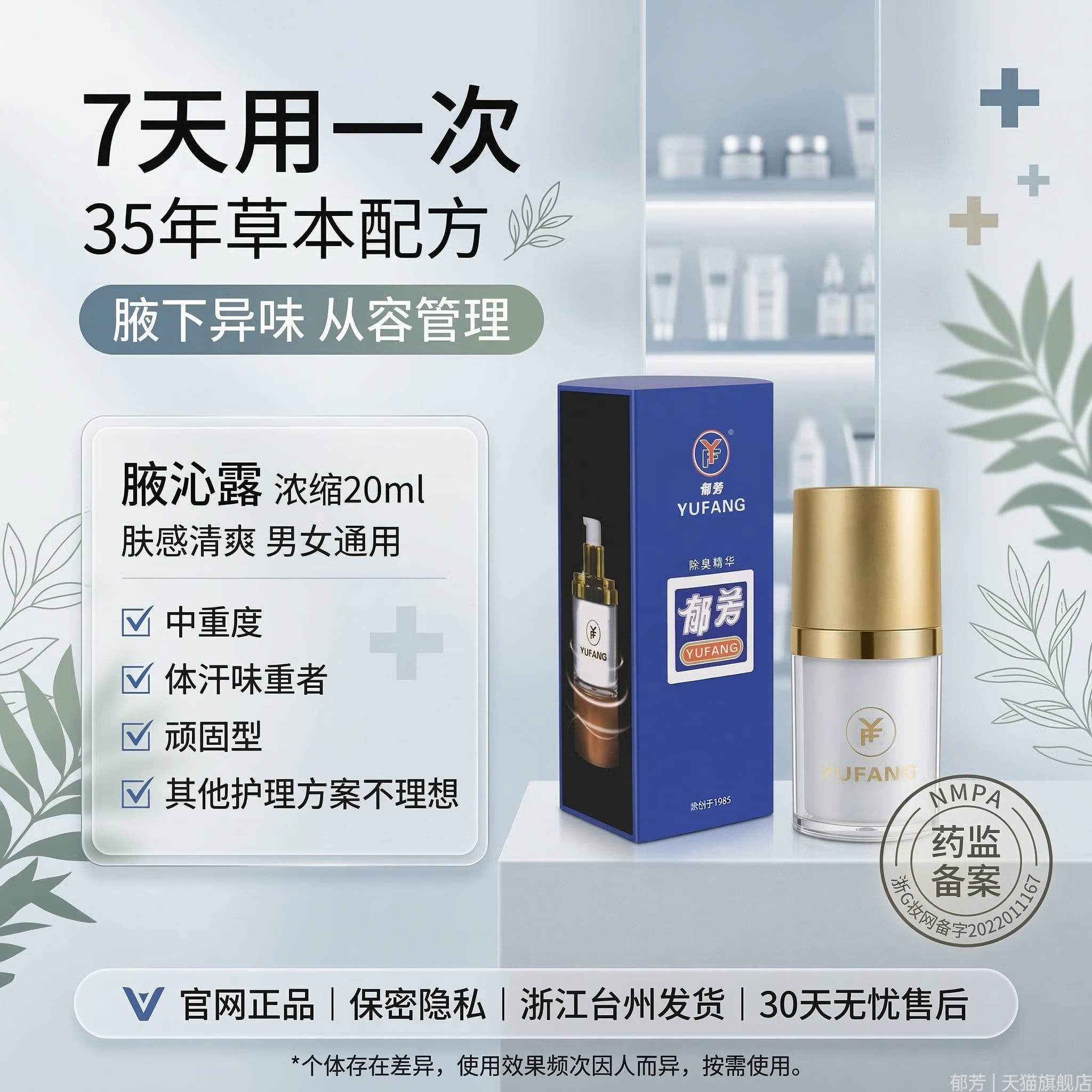郁芳腋沁露遗传腋臭腋下异味净味止汗露除臭净喷雾露女男官网正品