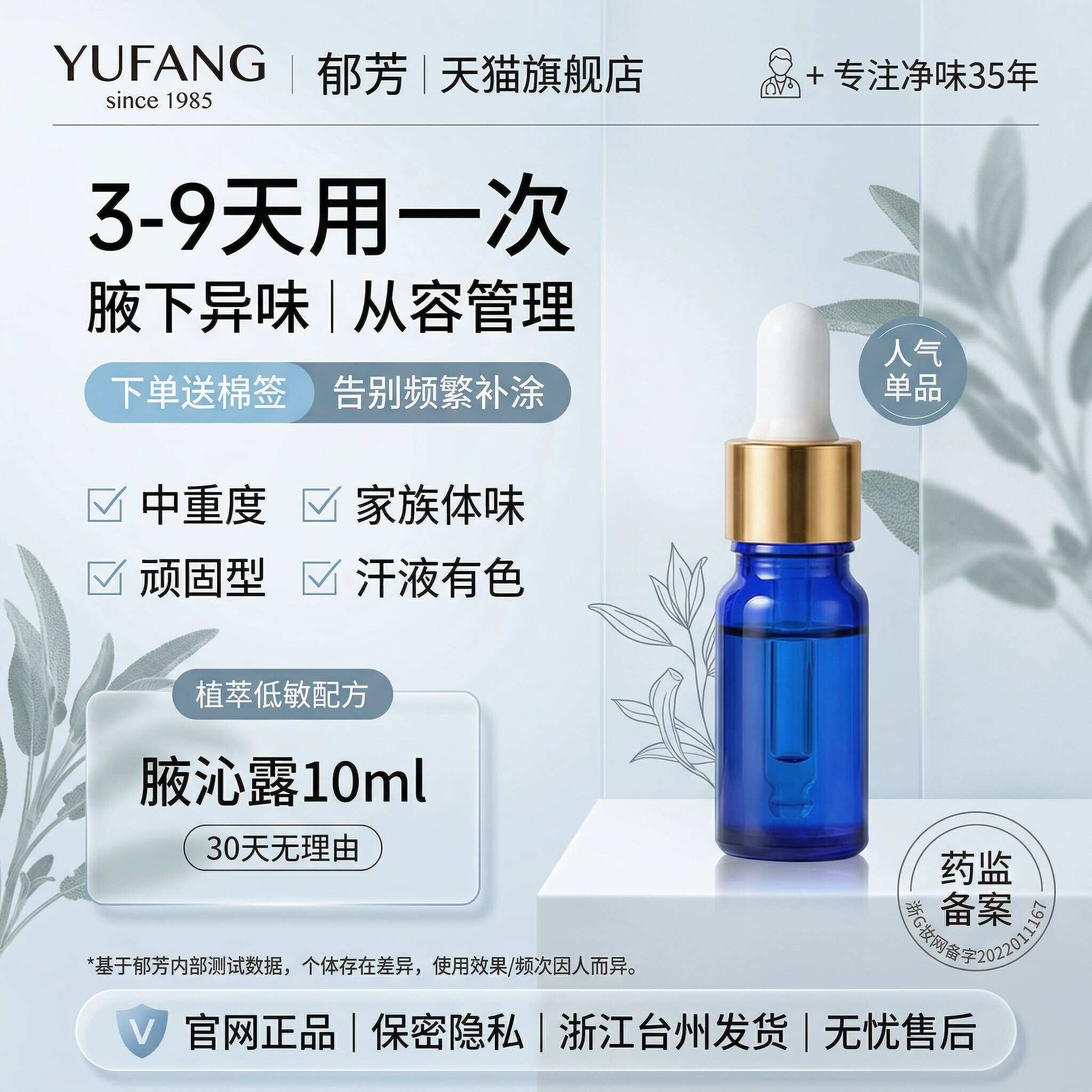郁芳腋沁露狐臭液腋臭净露除腋下去腋窝异味净味遗传女男官网正品