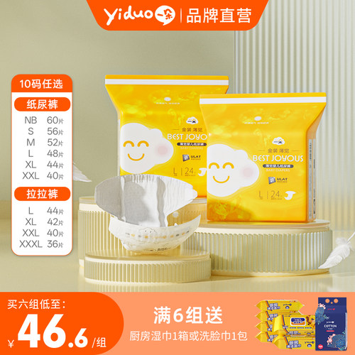 一朵婴儿纸尿裤拉拉裤尿不湿2包