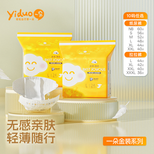 拉拉裤 纸尿裤 一朵金装 婴儿超薄透气尿不湿男女宝宝通用 两包