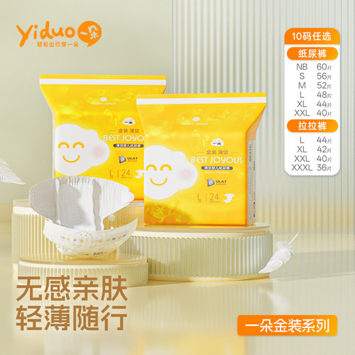 一朵婴儿纸尿裤拉拉裤尿不湿2包