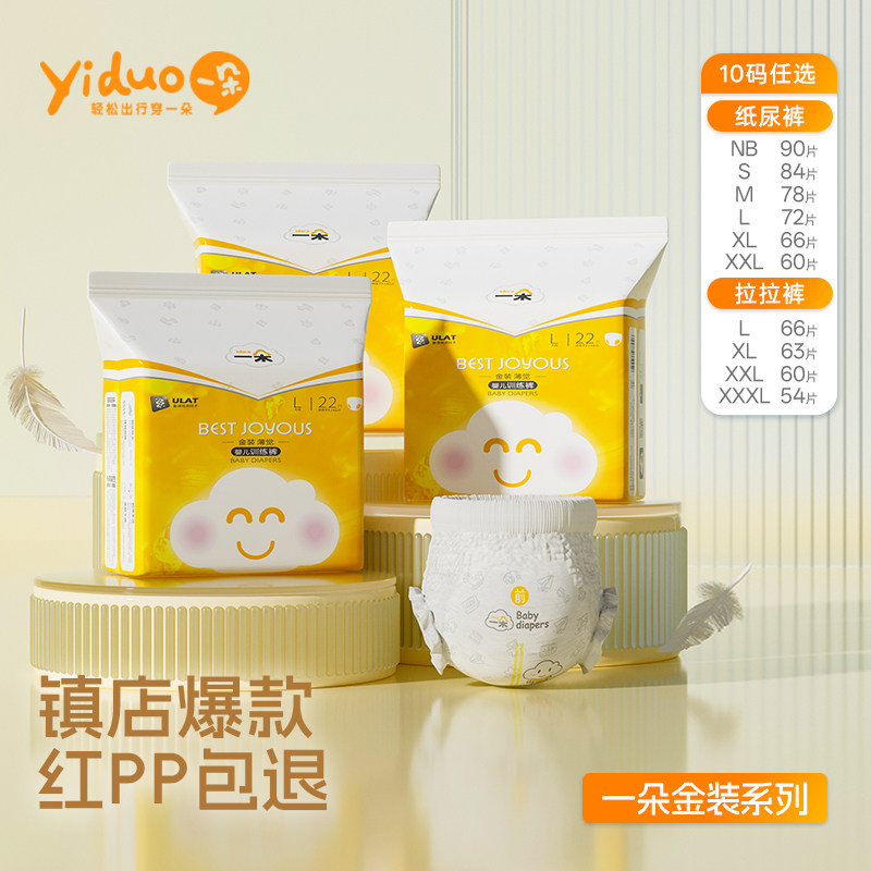 一朵金装婴儿纸尿裤拉拉裤尿不湿图片