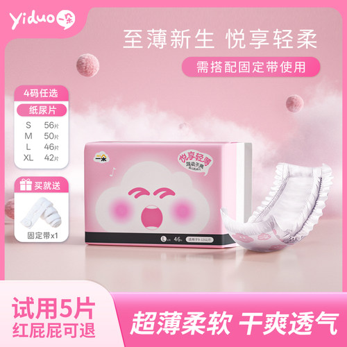 一朵超薄透气纸尿片S/M/L/XL码