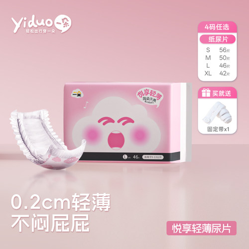 一朵超薄透气纸尿片S/M/L/XL码