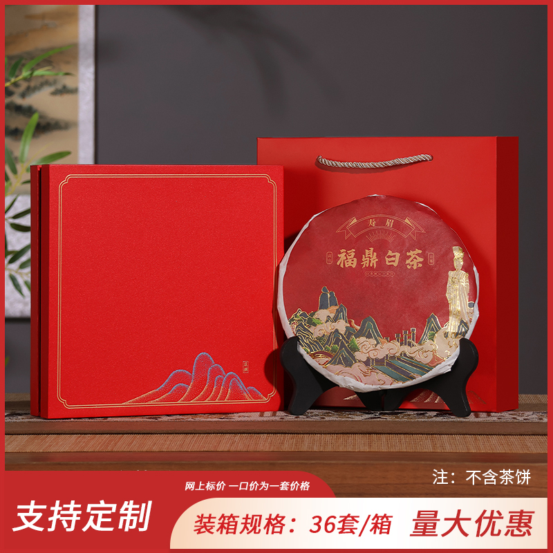 福鼎白茶饼普洱茶饼礼品盒空盒