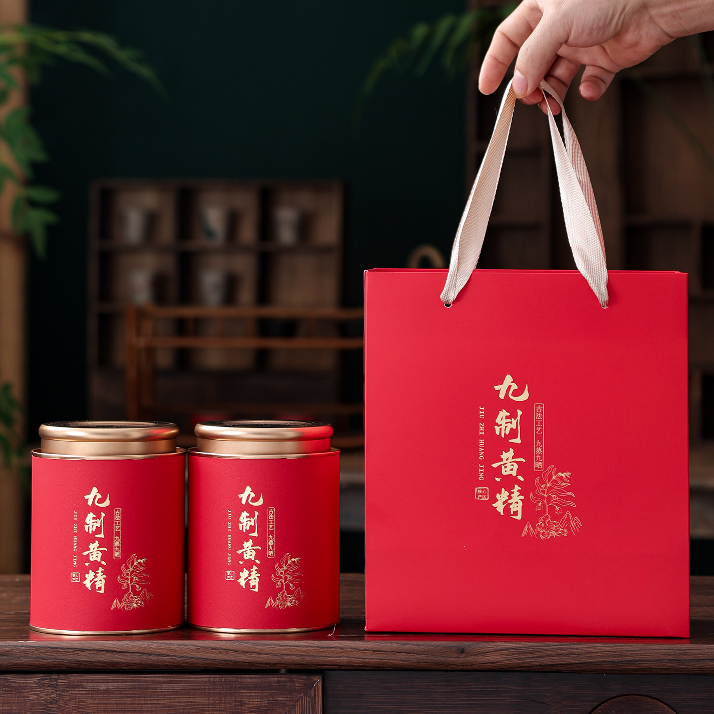 新品黄精包装盒半斤装