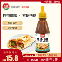 手抓饼酱280克四粒香手抓饼酱专用酱手抓饼酱的配料酱家用原味酱