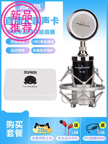 客所思套装电脑直播唱歌外置声卡