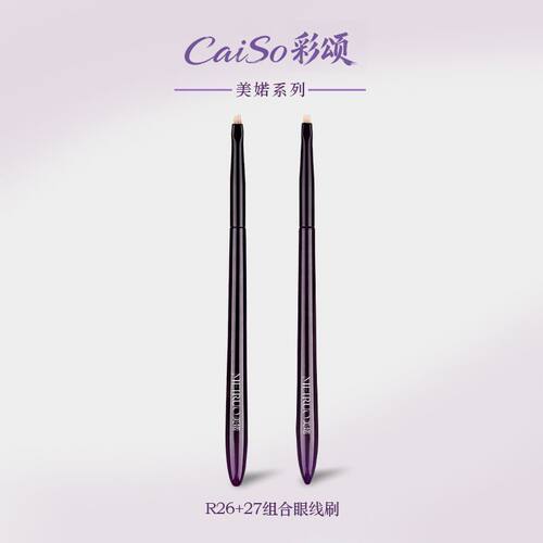 CaiSo彩颂化妆刷美婼R26R27眼线刷细节卧蚕刷超细扁平头斜角刷