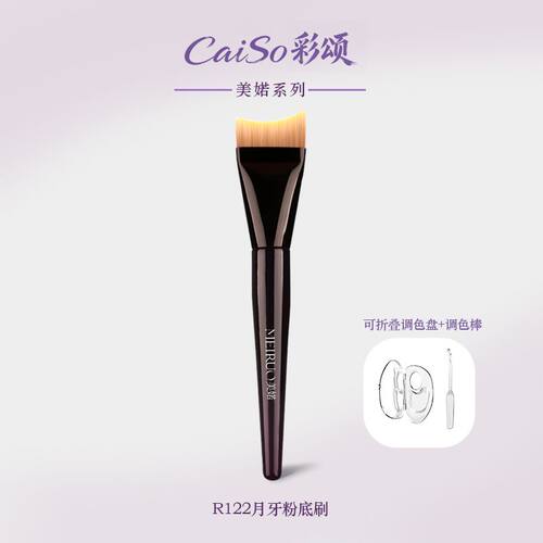 CaiSo彩颂化妆刷美婼系列R122月牙粉底刷扁头不吃粉底妆无痕超薄