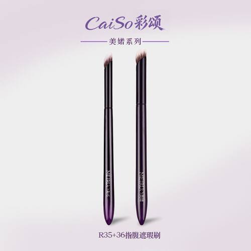 CaiSo彩颂化妆刷美婼R35R36指腹遮瑕刷精准遮黑眼圈斑点圆头刷