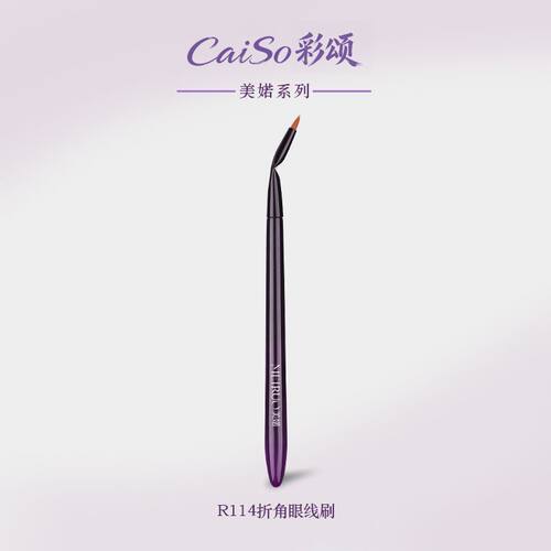 CaiSo彩颂化妆刷美婼R114折角眼线刷眼睑下至遮瑕泪沟卧蚕提亮刷