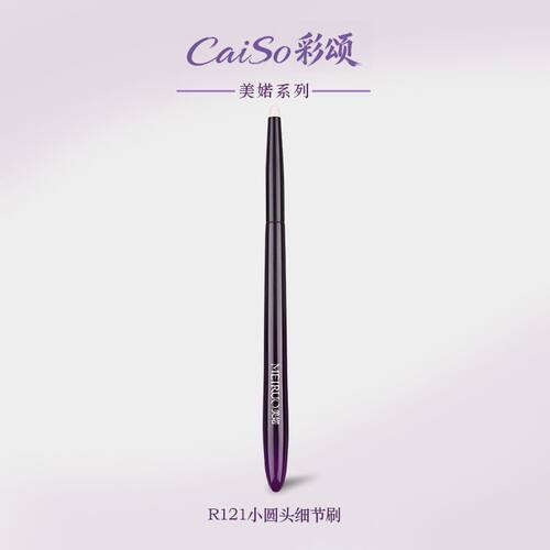 CaiSo彩颂化妆刷美婼R121小圆头细节刷提亮卧蚕眼尾眼影晕染刷