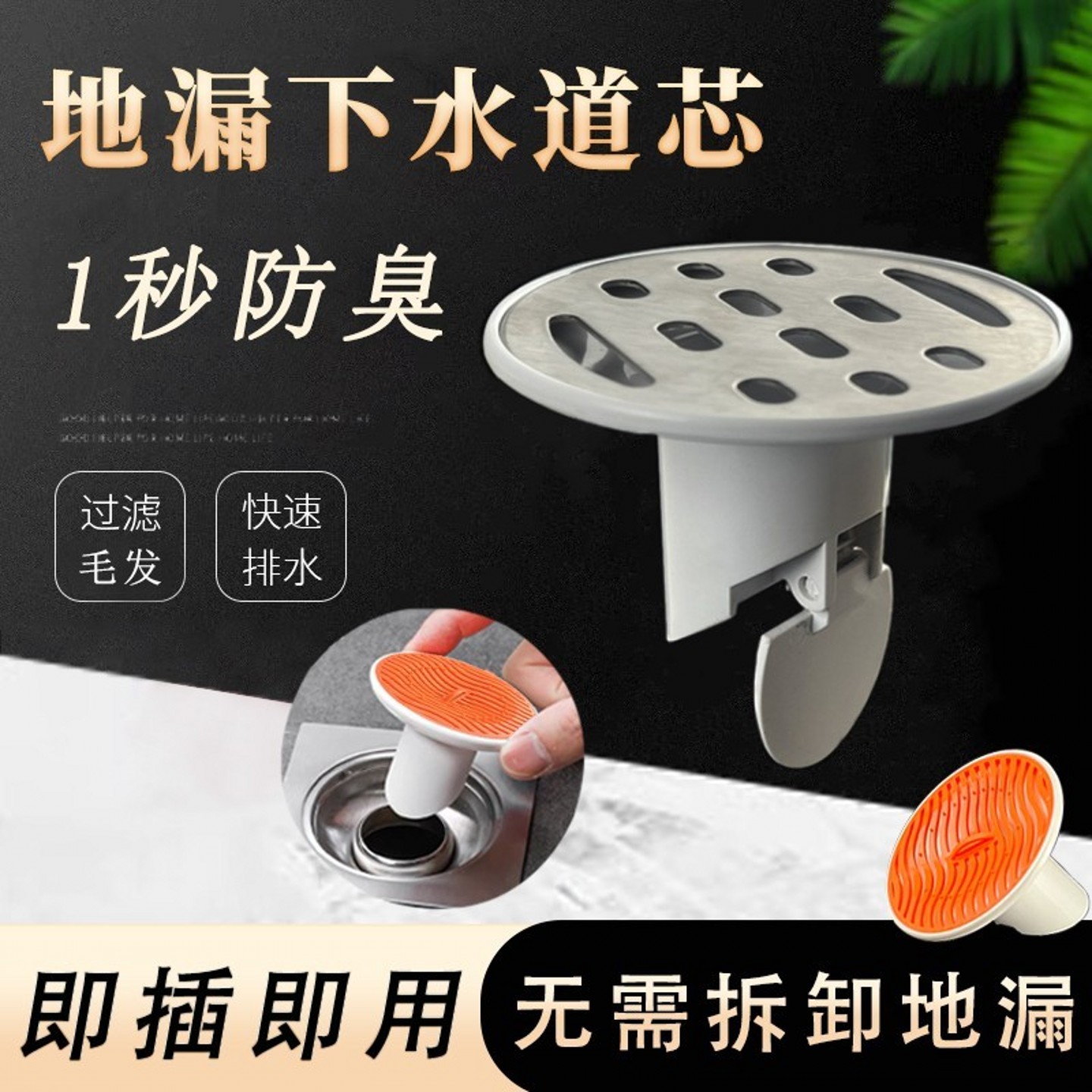 地漏防臭器防头发防虫蟑螂
