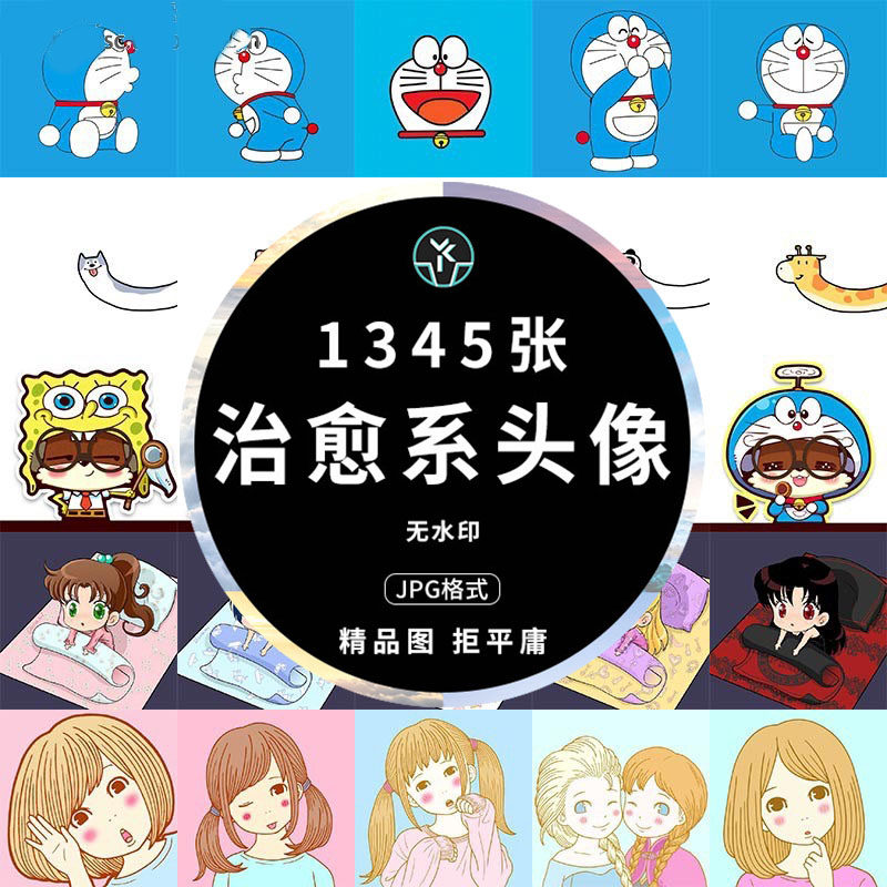 唯美治愈头像人物小清新动漫卡通海报广告背景图片平面设计素材