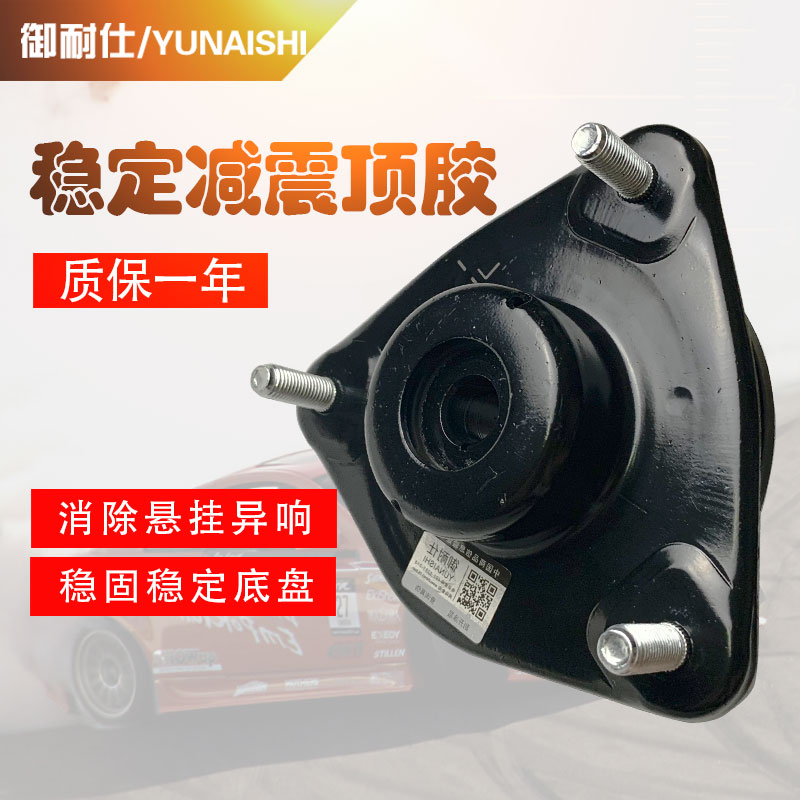 新远景X6 X3 GC7金刚GX7金鹰X1熊猫EC8帝豪EC7适用减震器顶胶轴承