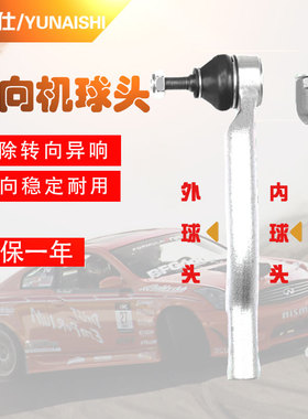 雷克萨斯LS460凌志LS600外LS430内LS400方向机适用转向横拉杆球头