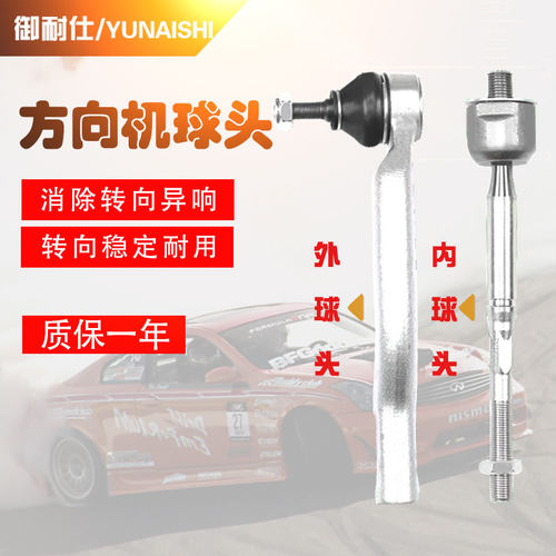 FX45/G25方向机球头FX35外G35内G37转向M37QX50/Q70L/M35hl/M25适