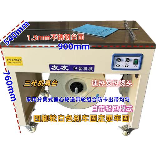 友友牌 打包机电动全自动封箱机 纸箱打捆机快递电商双电机半自动